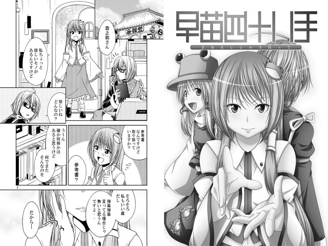 RJ128770 img smp1 RJ128770[140214][ナモミの社]早苗四十八手