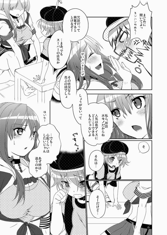 RJ128918 img smp3 RJ128918[140123][zimon.]アイスケースより愛を込めて