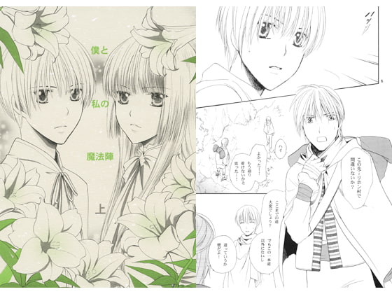 RJ129658 img main RJ129658[140214][さんふらわ～ず]僕と私の魔方陣 上