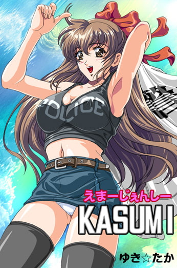 RJ129904 img smp1 RJ129904[140214][Studio+7 EXTRA]えまーじぇんしーKASUMI