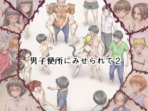 RJ129944 img smp1 RJ129944[140213][全裸QQ]男子便所にみせられて2