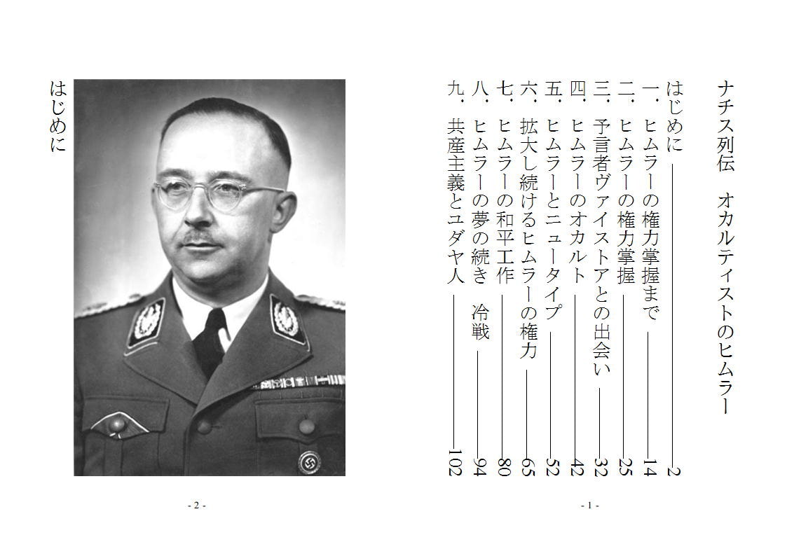 RJ130220 img smp1 RJ130220[140217][紅学素人]ナチス列伝 オカルティストのヒムラー