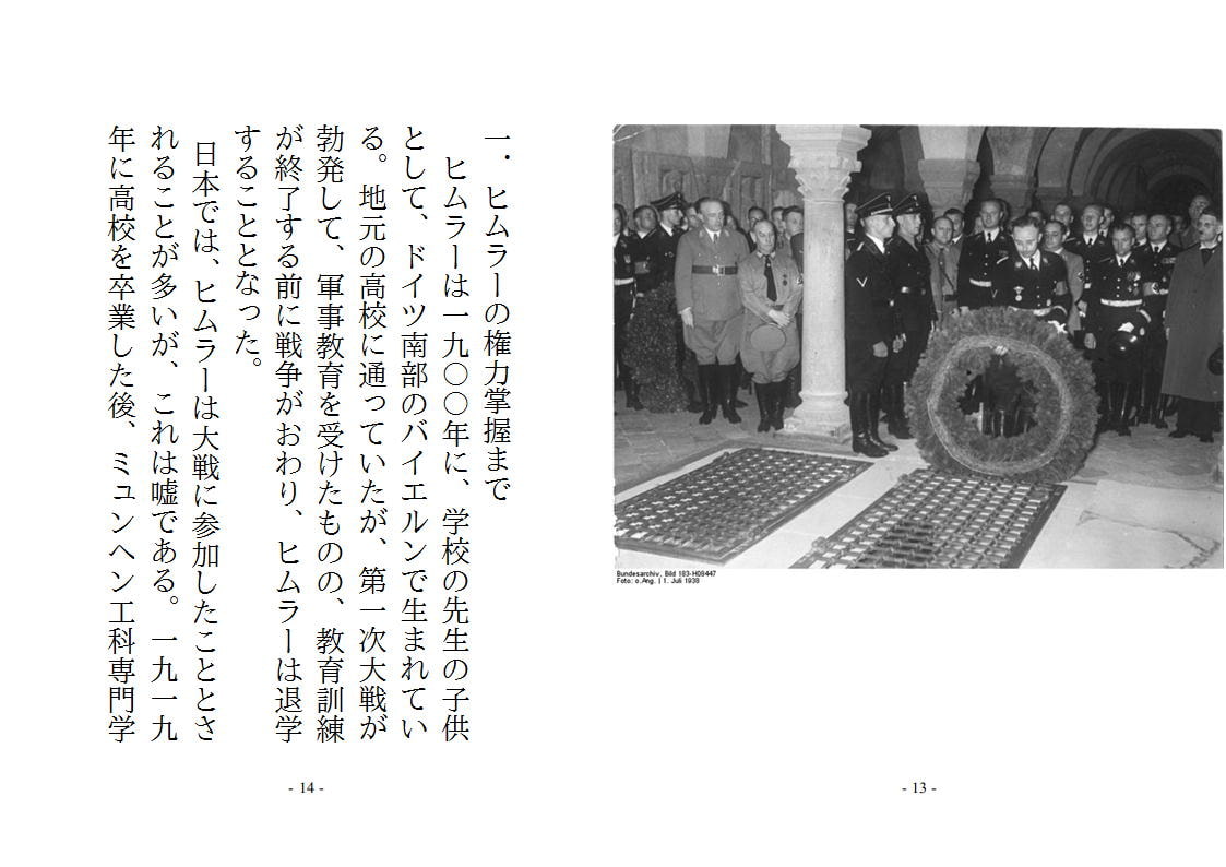 RJ130220 img smp3 RJ130220[140217][紅学素人]ナチス列伝 オカルティストのヒムラー