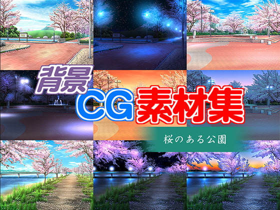 著作権フリー背景CG素材「桜のある公園」