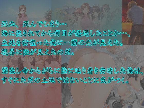 RJ130386 img smp1 RJ130386[140221][69]地獄の女尊男卑、大ハーレム逆レイプ女尊島～○玉空っぽになっても変態ち○ぽは逃がしませんよ♪～