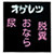 オゲレツまとめ~スカ尿おなら~ オゲレツまとめ~スカ尿おなら~