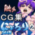 にょろり2スクミズ にょろり2スクミズ