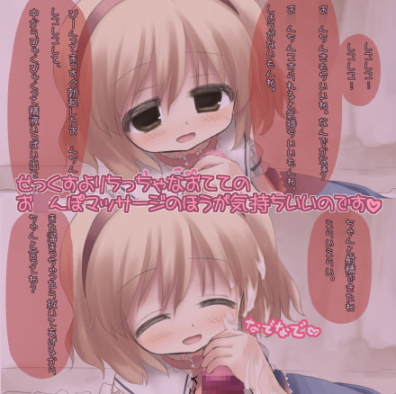 RJ130720 img smp1 RJ130720[140227][きゃんぢっと]じょうずにぴゅっぴゅできるかな