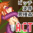 ビッチ退魔師リオ-Action- ビッチ退魔師リオ-Action-