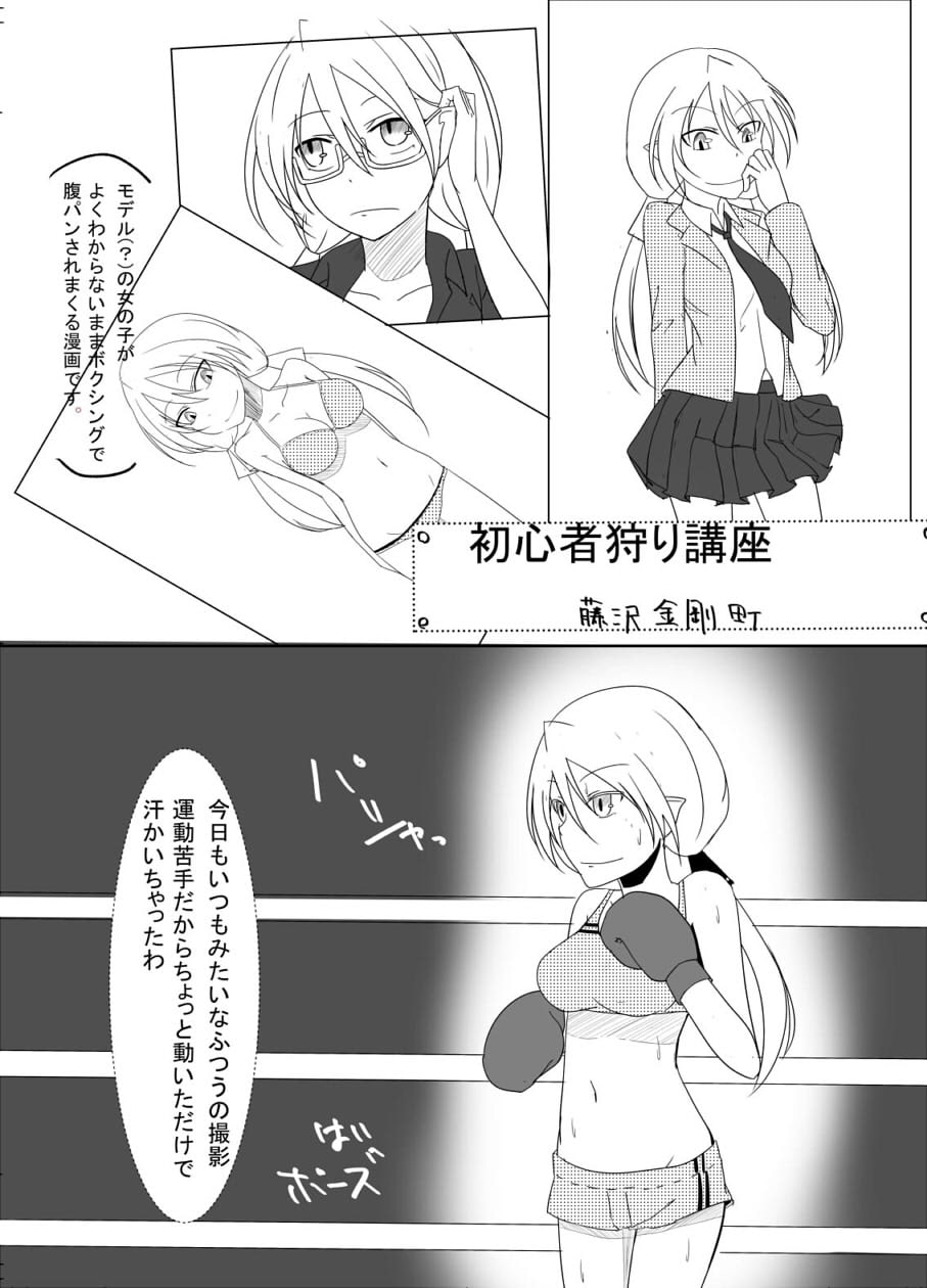 RJ131369 img smp1 RJ131369[140312][藤沢金剛町]初心者狩講座(ボクシング)