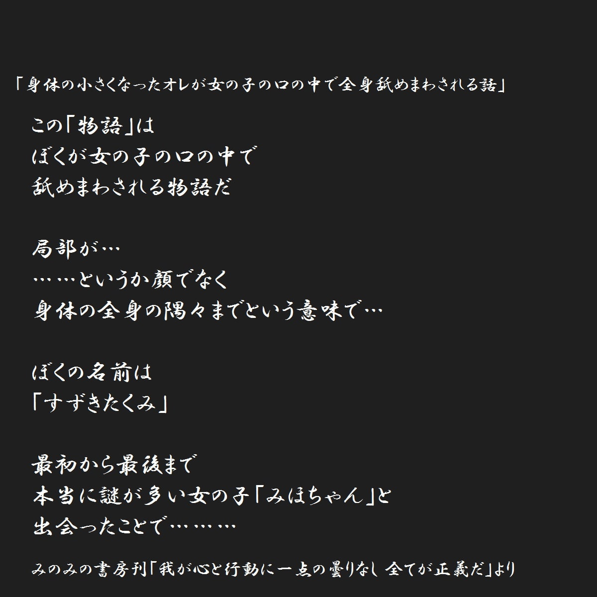 RJ131371 img smp1 RJ131371[140312][みのみの書房刊]身体の小さくなったオレが女の子の口の中で全身舐めまわされる話