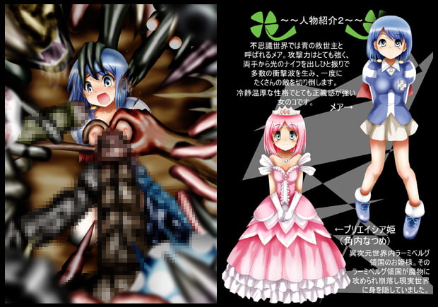 RJ131848 img smp1 RJ131848[140323][でんで]『不思議世界 Mystery World ののな22』～蒼の勇者と淫魔軍の攻防、陥れられた四肢消滅輪姦地獄～