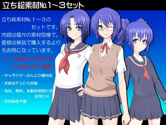 立ち絵素材No.1~3セット 1