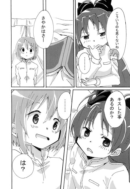 RJ134151 img smp3 RJ134151 [140519][馬乗りマーメイド]STRABERRY FLAVOR