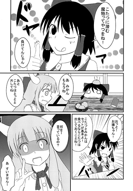 RJ134645 img smp1 RJ134645 [140525][くーかん堂]こたつとみかんをとらないで