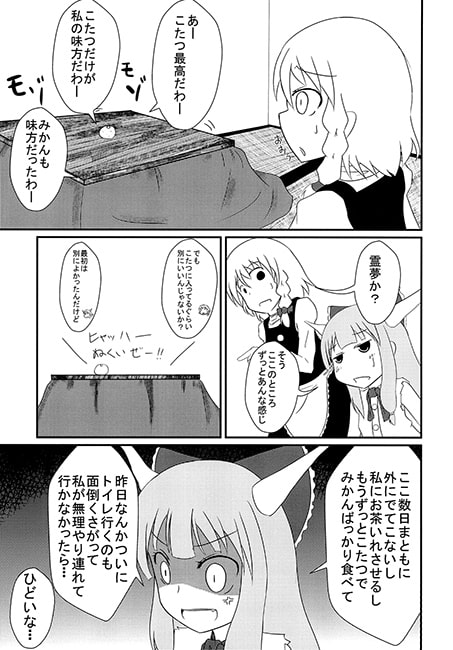 RJ134645 img smp2 RJ134645 [140525][くーかん堂]こたつとみかんをとらないで