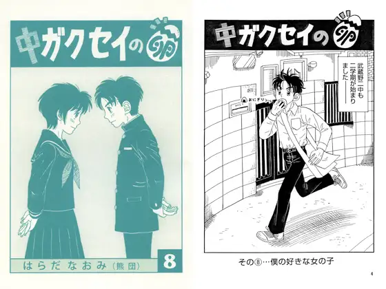 中ガクセイの卵-その8- 1
