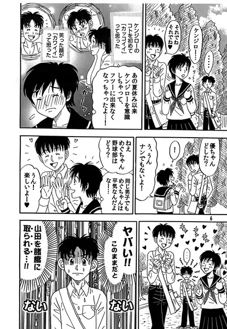 中ガクセイの卵-その8- 2