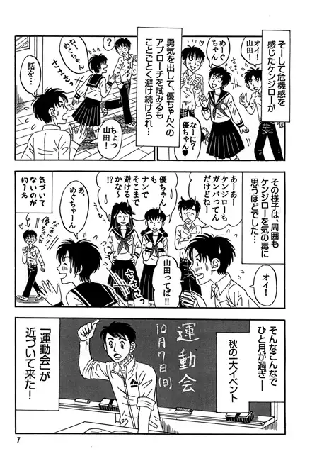 中ガクセイの卵-その8- 3