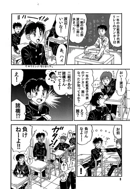 中ガクセイの卵-その8- 4
