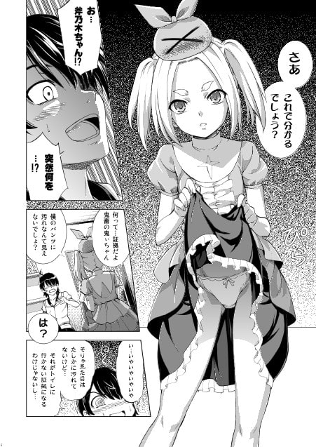 RJ138995 img smp1 RJ138995 [140816][Z Less]へんたいジャッジメント