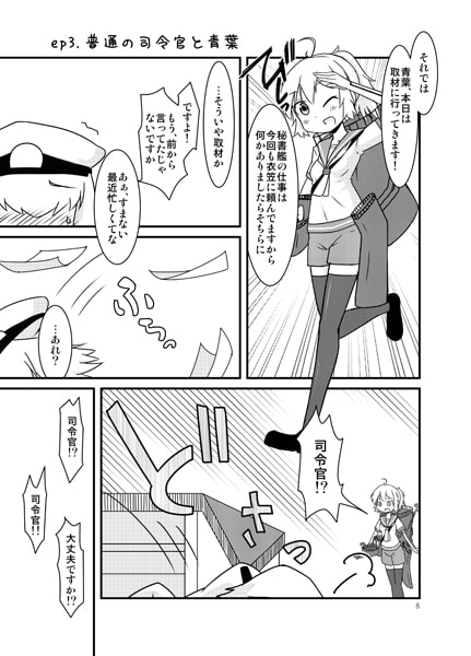 RJ139532 img smp3 RJ139532 [140818][龍々堂]青葉ト普通ノ司令官