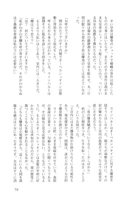 銀○英雄伝説新外伝4 4