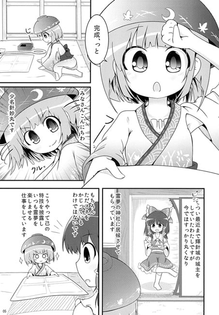 RJ139723 img smp1 RJ139723 [140902][あきなすビート☆ｓ]一寸法師は働けない