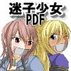 PDF小説『魔術師リリーと女子校生』&『異世界迷子少女』