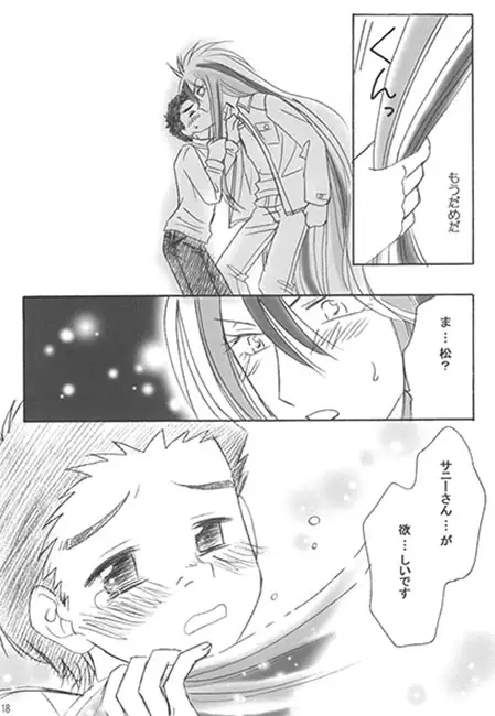 今があって過去があって君になって 3