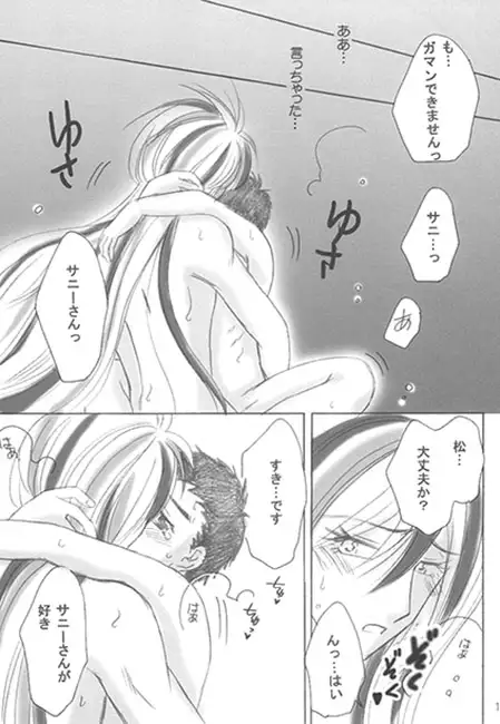 今があって過去があって君になって 4