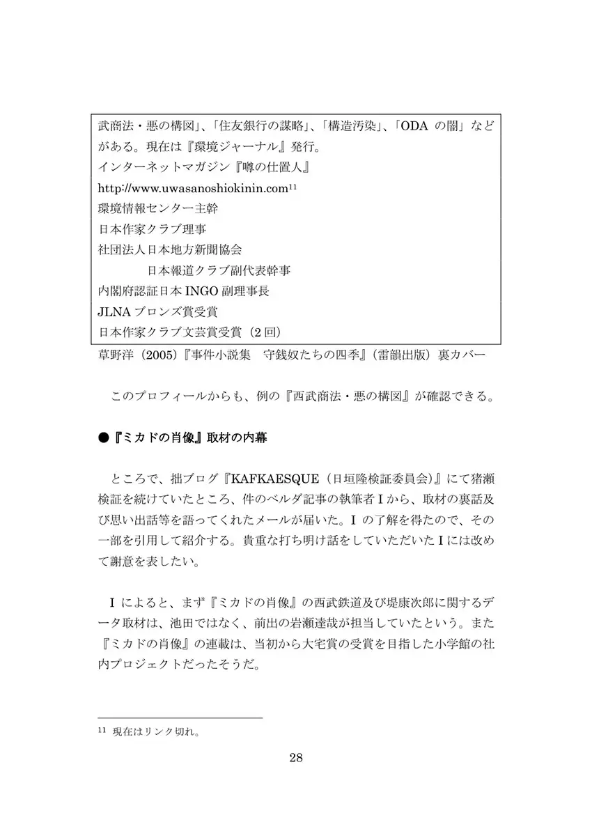 猪瀬直樹検証本 作家篇 3