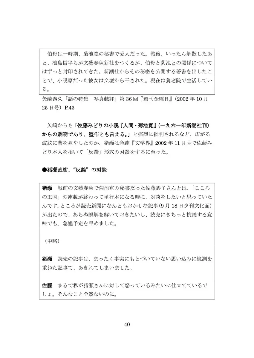 猪瀬直樹検証本 作家篇 4