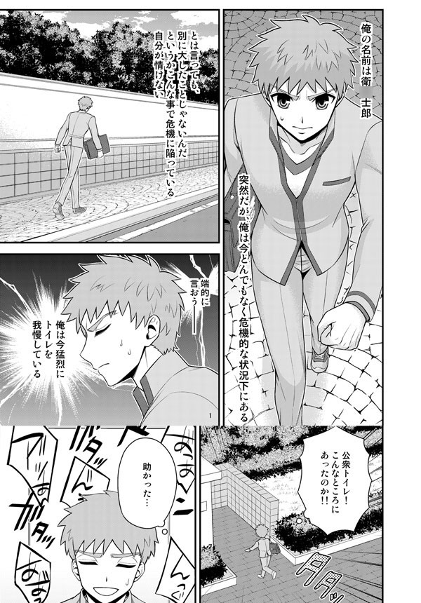 深山町二丁目の公衆便所にご用心!?