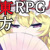 東方妖々談 東方妖々談