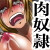 肉奴隷女受刑囚(フルカラーコミック) 肉奴隷女受刑囚(フルカラーコミック)