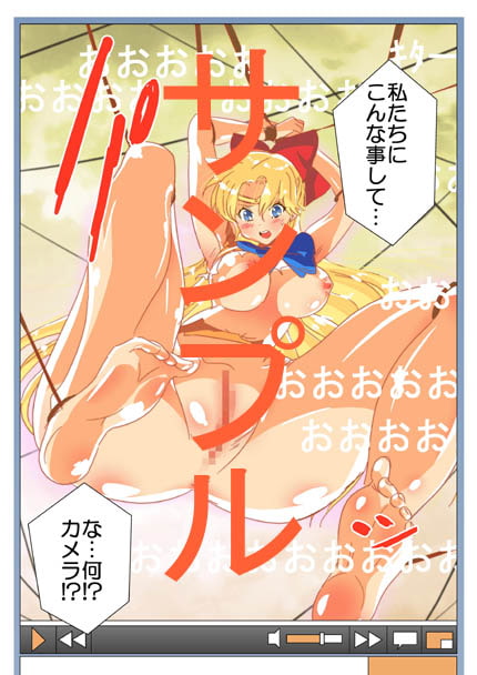 RJ147028 img smp1 RJ147028 [141226][のあのあ三銃士]捕まったセーラー〇士達が裸で縛られてウンコ漏らす姿が動画サイトで晒されるようです