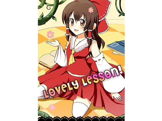 LOVELY LESSON!日本語版
