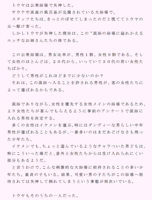 RJ148703 img smp1 RJ148703 [150120][ピンクメトロ]ムチムチのお姉さんだらけの混浴公衆浴場で失神した少年