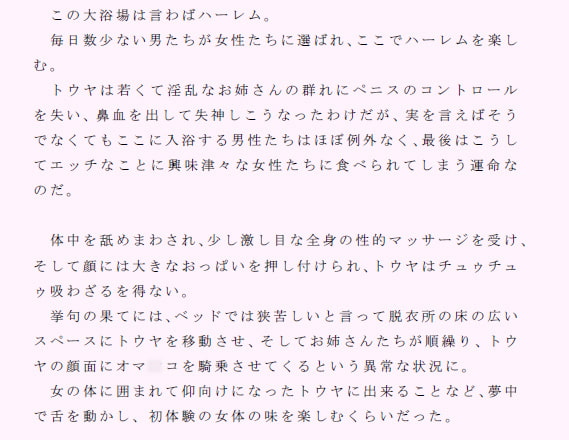 RJ148703 img smp2 RJ148703 [150120][ピンクメトロ]ムチムチのお姉さんだらけの混浴公衆浴場で失神した少年