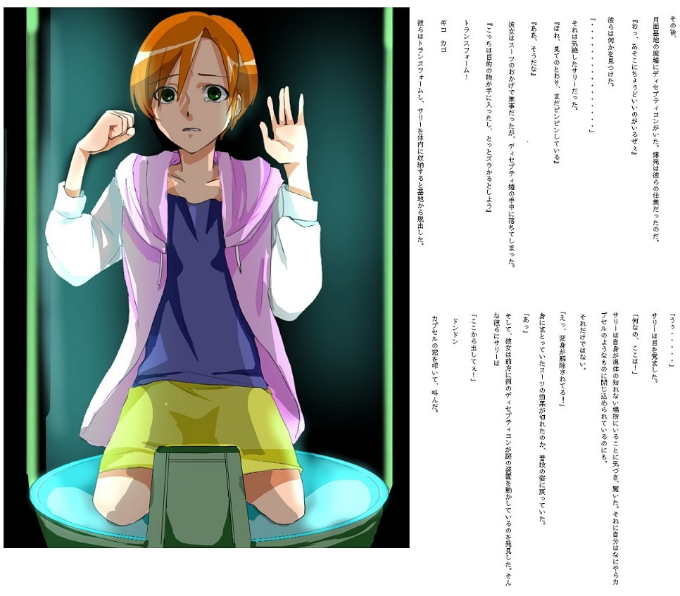 RJ150349 img smp3 RJ150349 [150213][アメイジング文庫]トラ○スフォーマースーパーリンク 恐怖!!エネルゴン人間