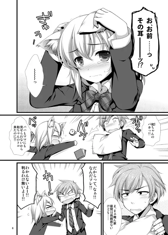 耳はえちゃいました!?~えきすぱーとになりました番外編~ 2