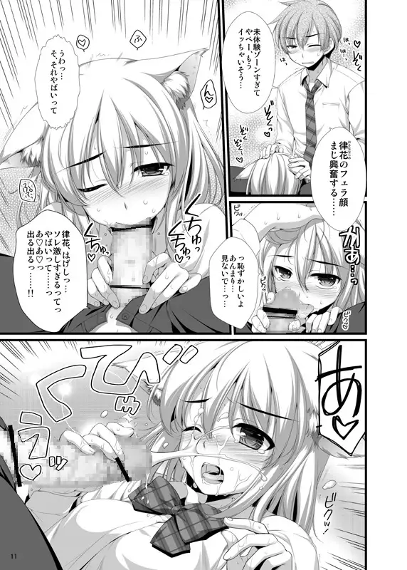 耳はえちゃいました!?~えきすぱーとになりました番外編~ 3
