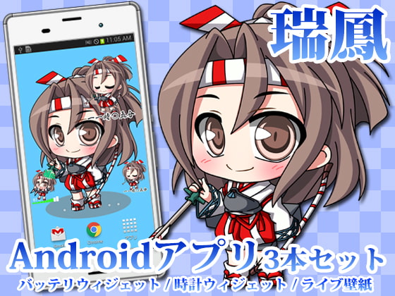 【艦○れ】Androidアプリ05【瑞鳳】