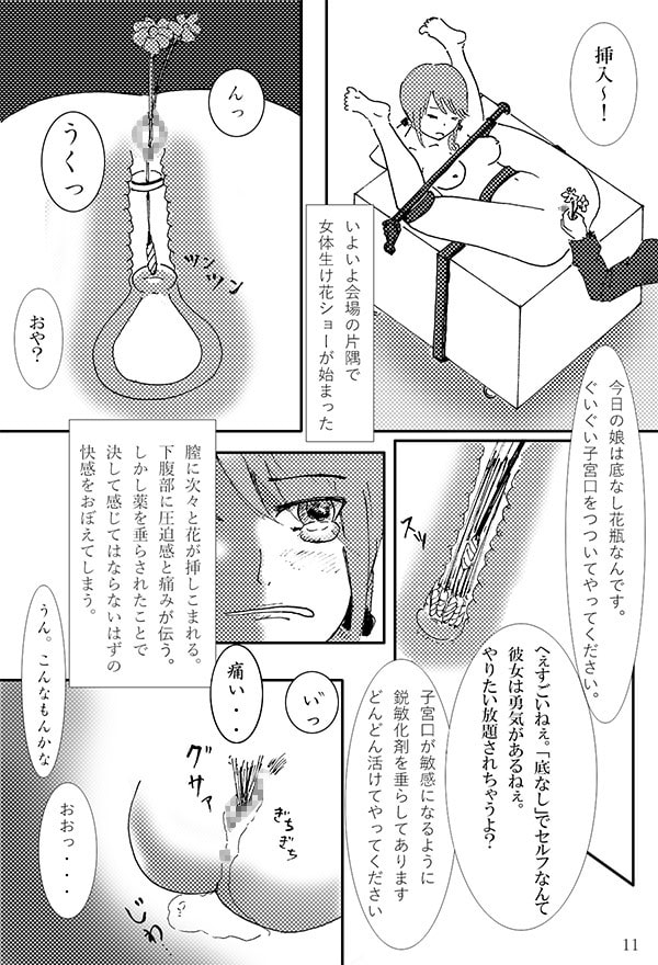 RJ153063 img smp2 RJ153063 [150406][珍獣のチンチン]女体生け花のアルバイト