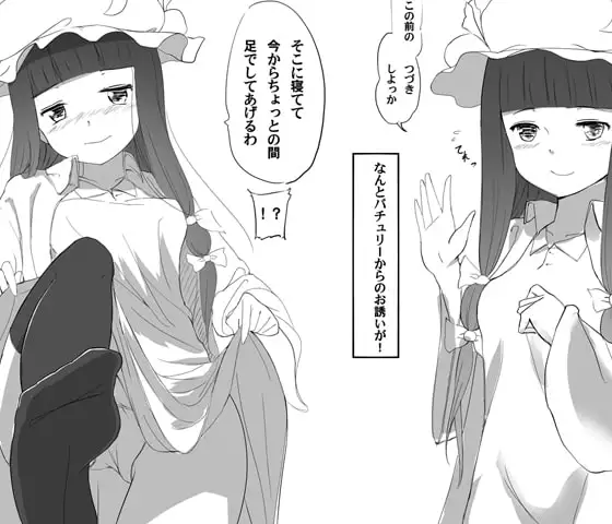 ぱっちぇさんと付き合ったらM性癖見抜かれてしまって色々されました 2