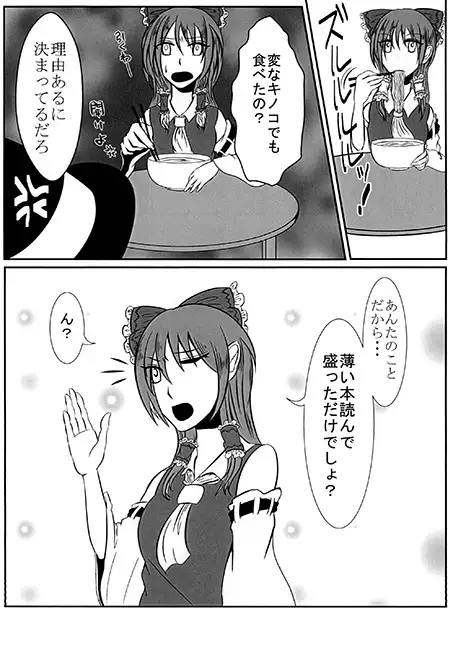 魔理沙が男の子になりたいそうです!~探索編~ 2