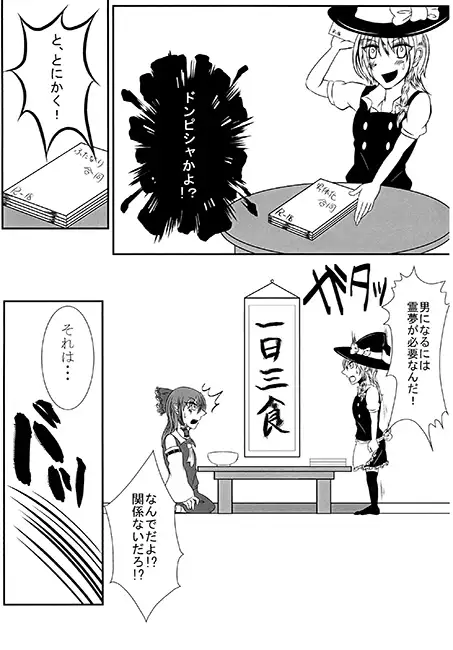 魔理沙が男の子になりたいそうです!~探索編~ 3