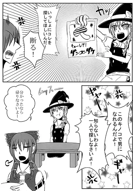 魔理沙が男の子になりたいそうです!~探索編~ 4