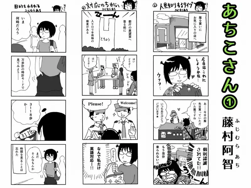 エッセイ四コマあちこさん【1】 2
